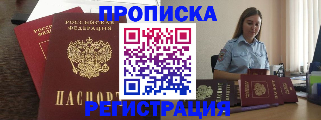 прописка для кредита в Заринске