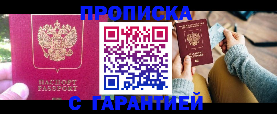 временная регистрация для школы в Заринске