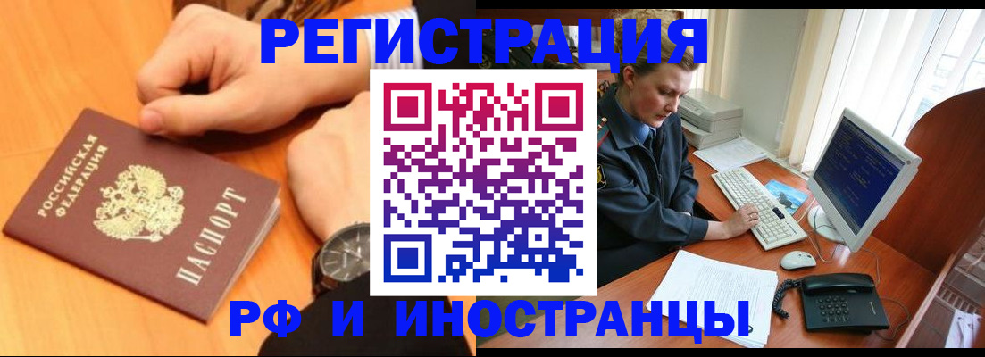 прописка законно в Заринске