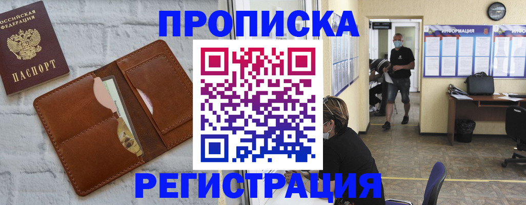 пропишу в квартире в Заринске
