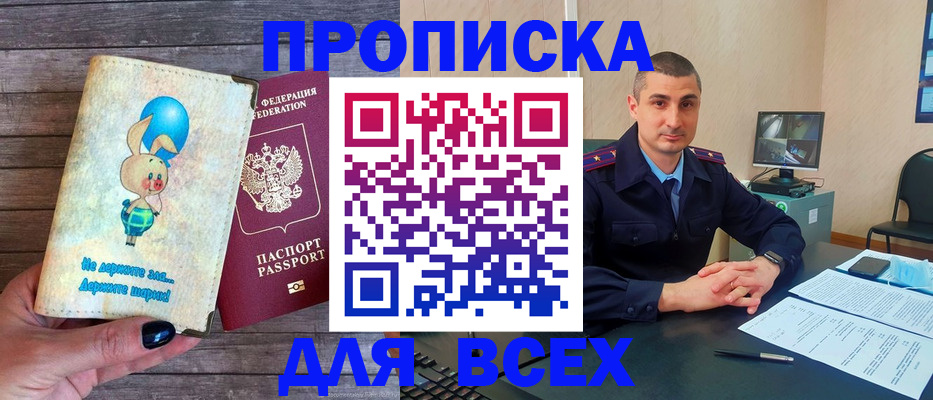 временная регистрация в Заринске