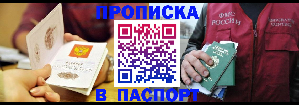 временная регистрация законно в Заринске