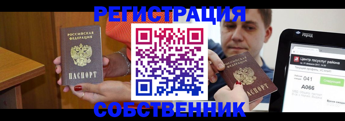 прописка гарантия в Заринске