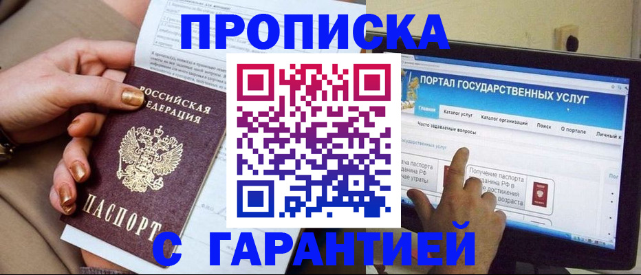 временная регистрация в Заринске