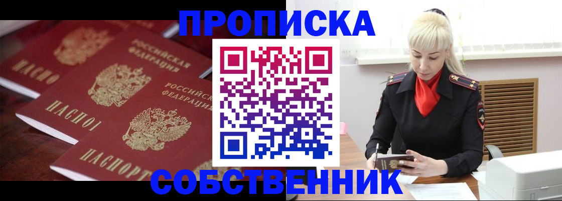 прописка в Заринске
