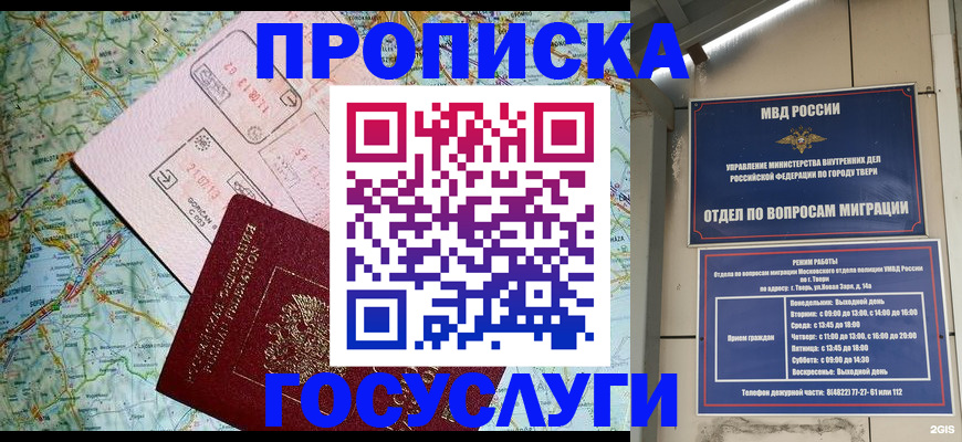 временная регистрация госуслуги в Заринске