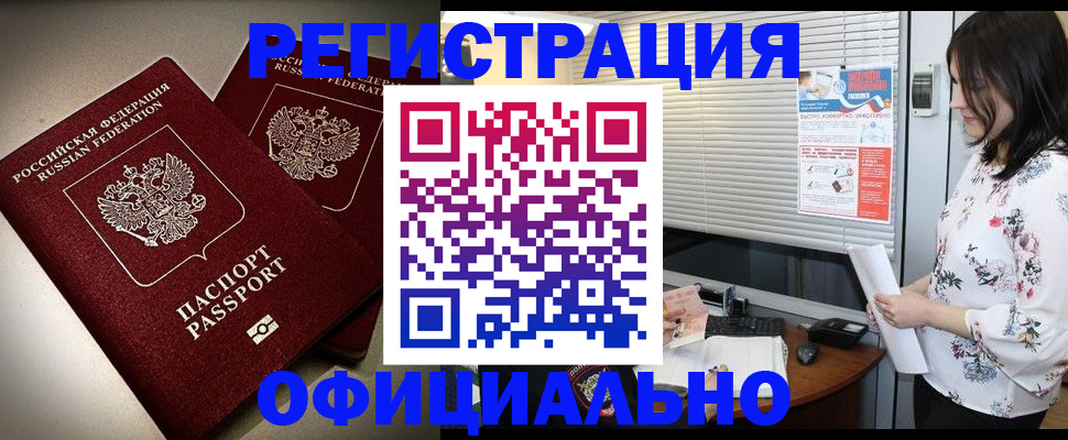 прописка для военкомата в Заринске